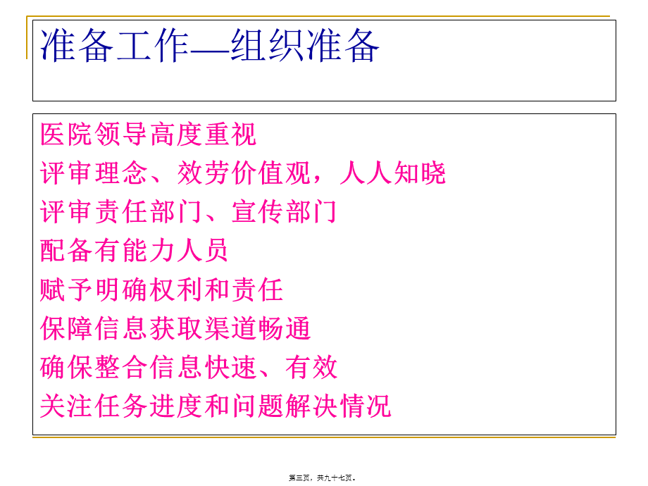 三级眼科医院评审标准细则解读.pptx_第3页