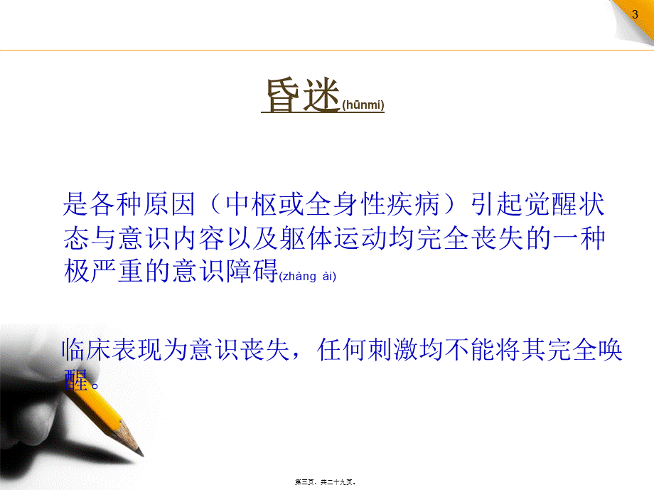 2022年医学专题—昏迷病人院内急救流程5.30.ppt_第3页