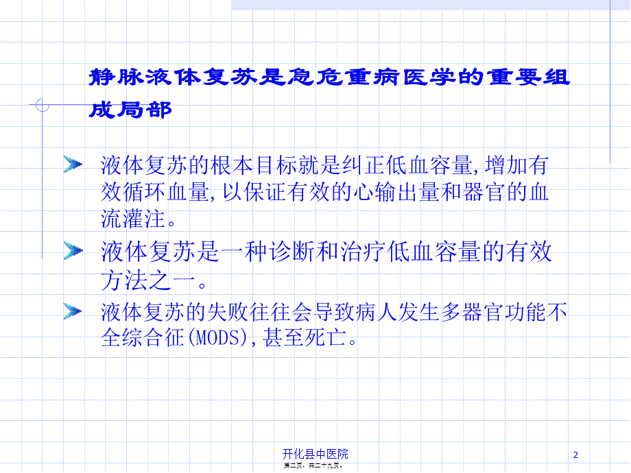 危重病人液体复苏A.pptx_第2页