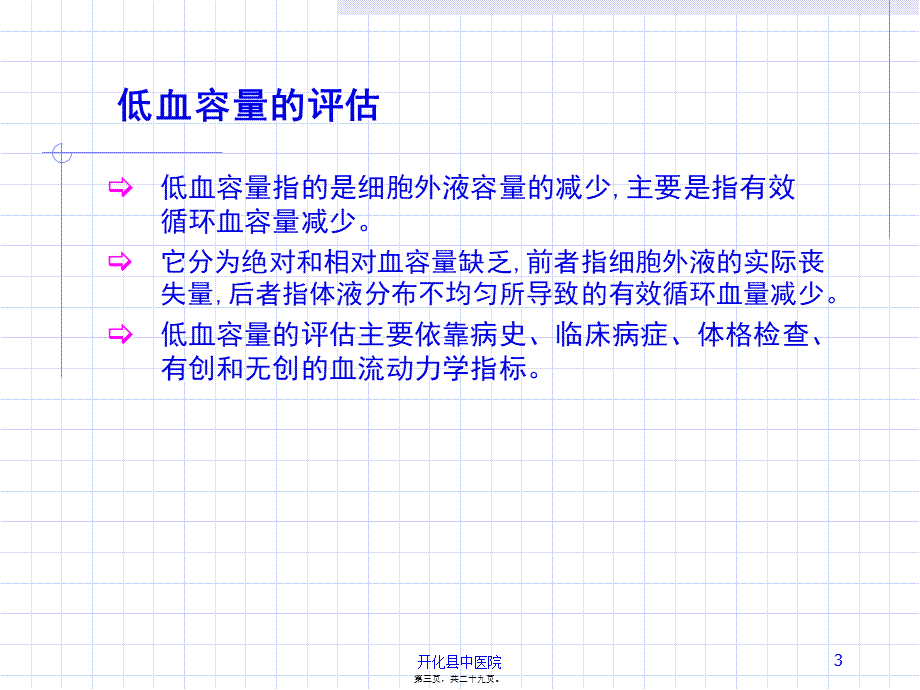 危重病人液体复苏A.pptx_第3页