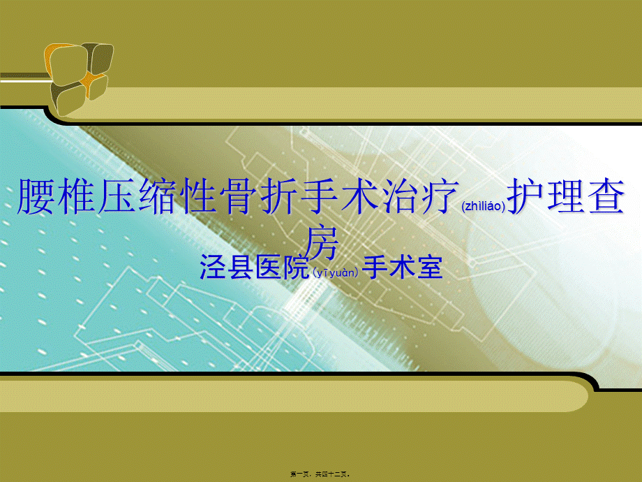 2022年医学专题—ppt-腰椎手术配合2.ppt_第1页