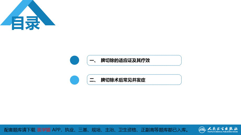 第四十二章 脾疾病(1).pptx_第3页