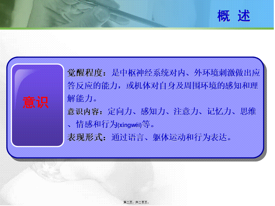 2022年医学专题—意识障碍、脑梗、出血.ppt_第2页