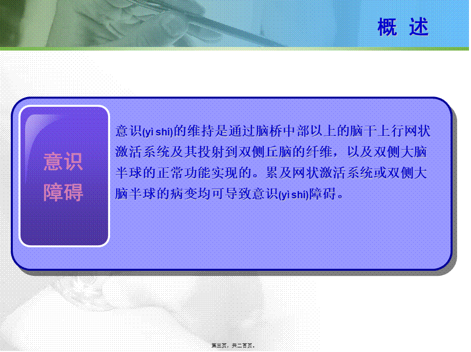 2022年医学专题—意识障碍、脑梗、出血.ppt_第3页