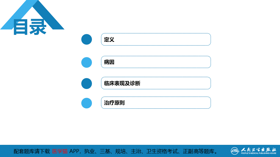 第六十六章 股骨头坏死(1).pptx_第3页