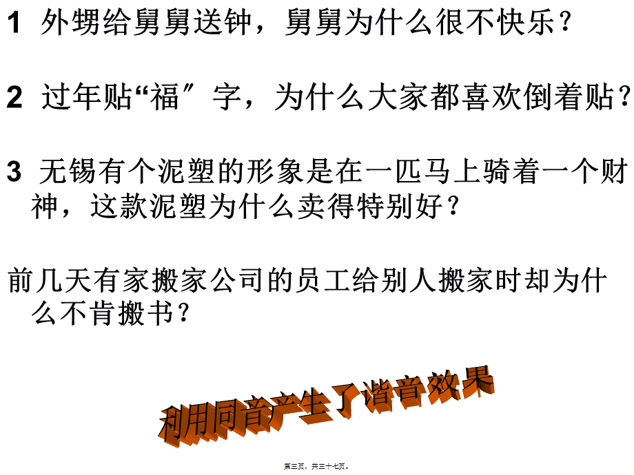 《耳听为虚—同音字和同音词》.pptx_第3页