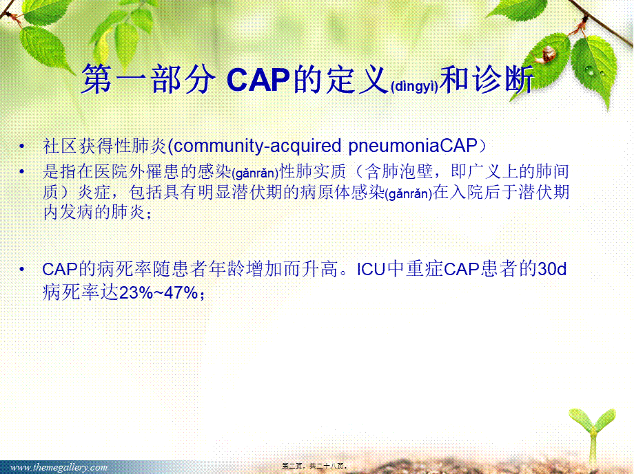 2022年医学专题—社区获得性肺炎指南PPT.ppt_第2页