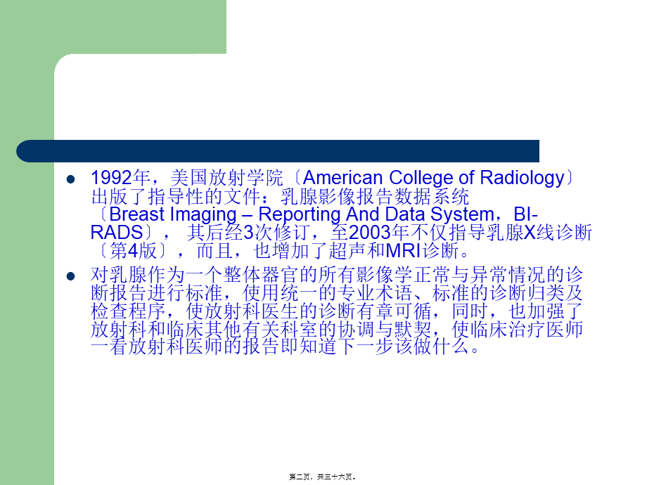 乳腺BI-RADS分级剖析.pptx_第2页