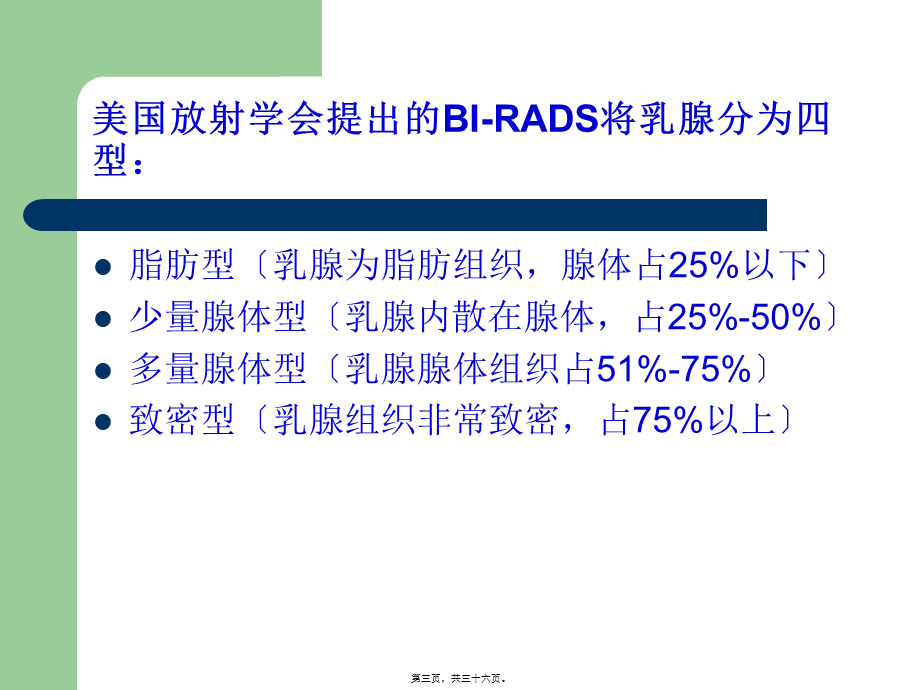 乳腺BI-RADS分级剖析.pptx_第3页