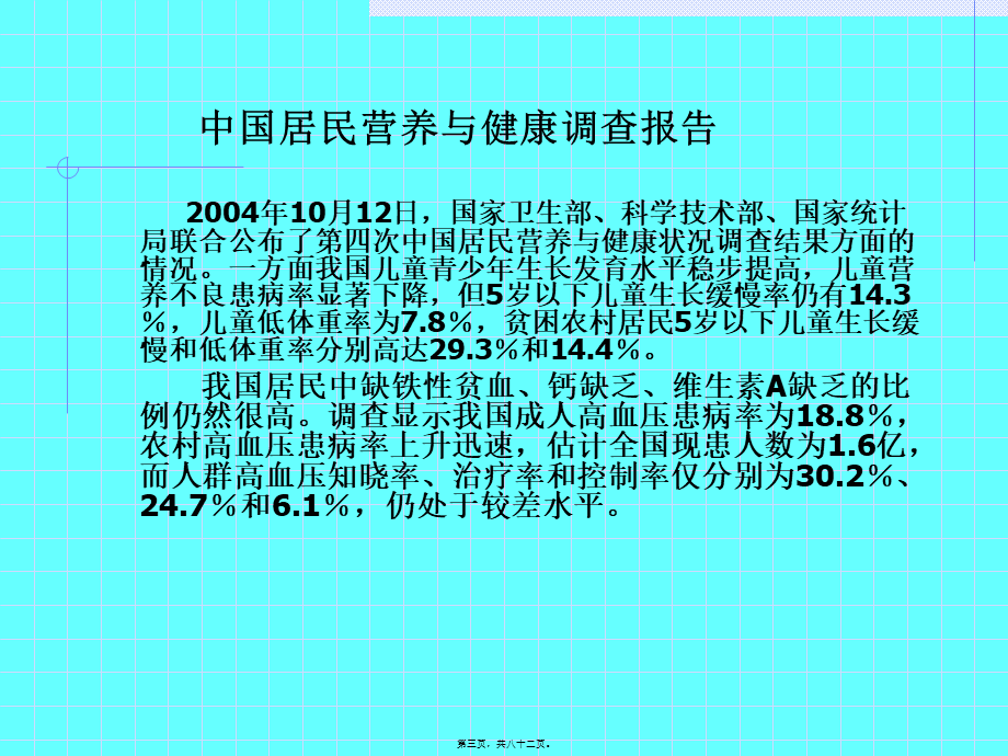 公共营养师课程(五)营养与肥胖、癌症.pptx_第3页