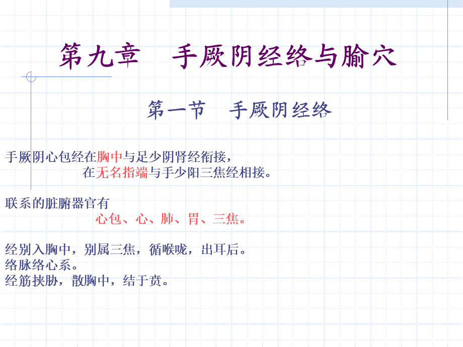 86人体经络穴位图谱9心包经(1).ppt_第1页