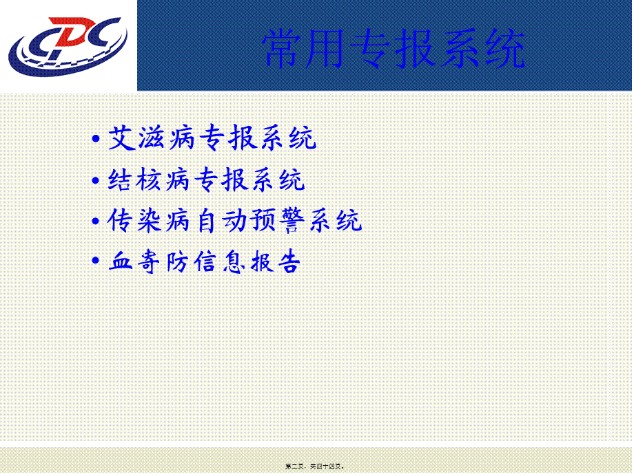 专病系统简介.pptx_第2页