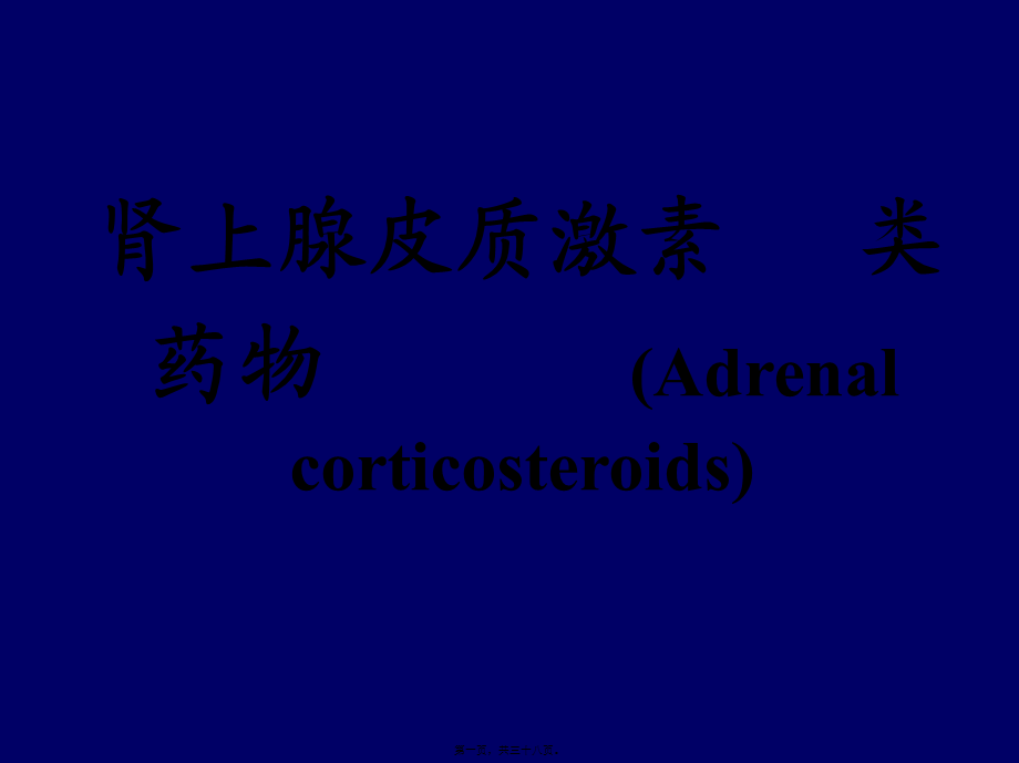 6.7拟抗副交感神经药2-(2).pptx_第1页