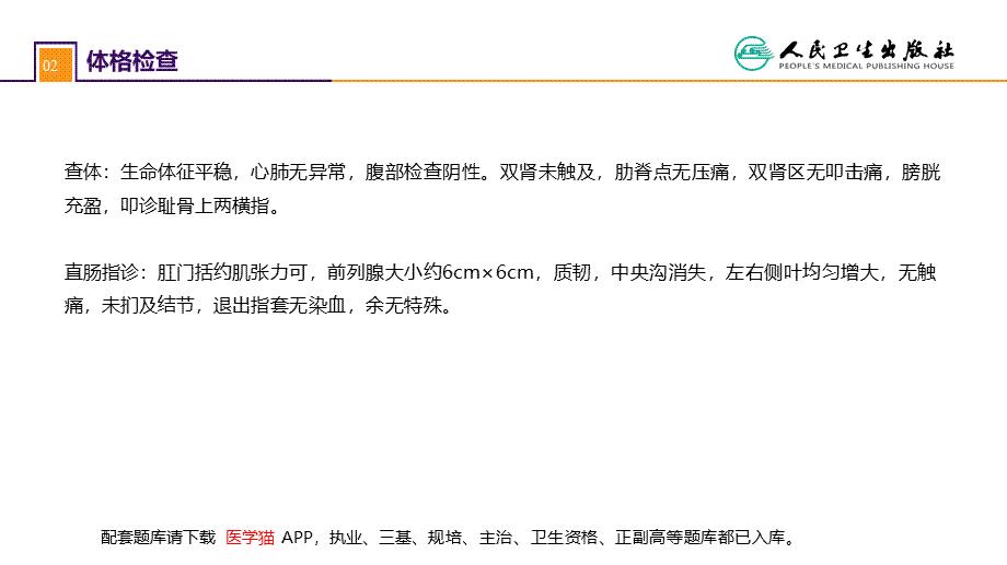 第五十一章 案例分析-前列腺增生症并双肾积水(1).pptx_第3页