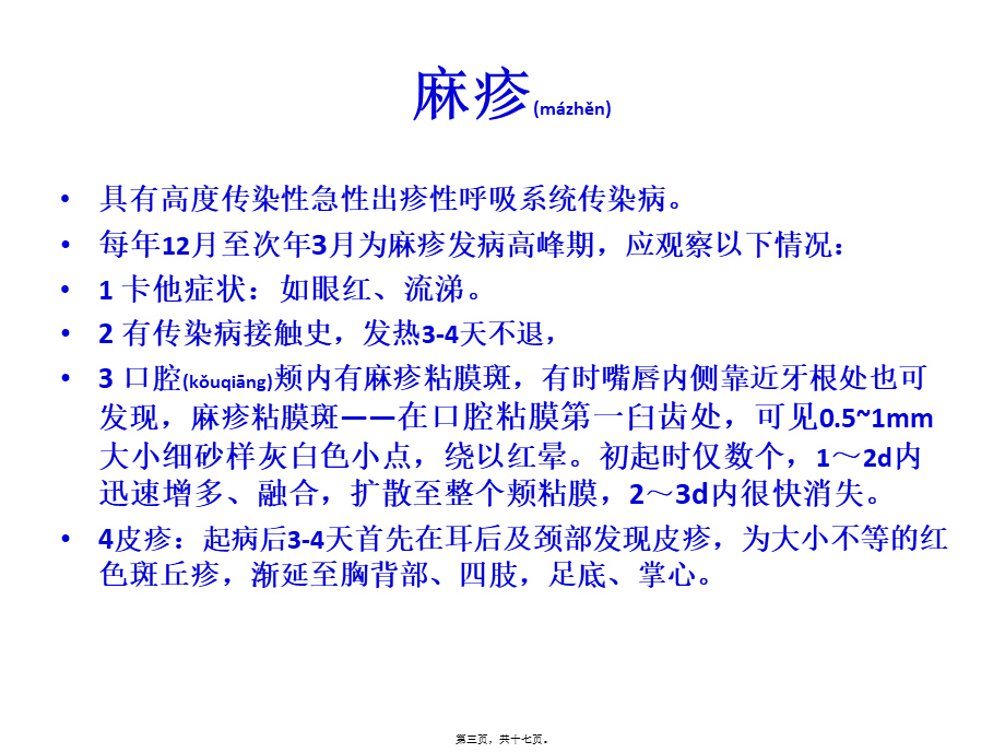 2022年医学专题—儿科预诊检查方法.pptx_第3页