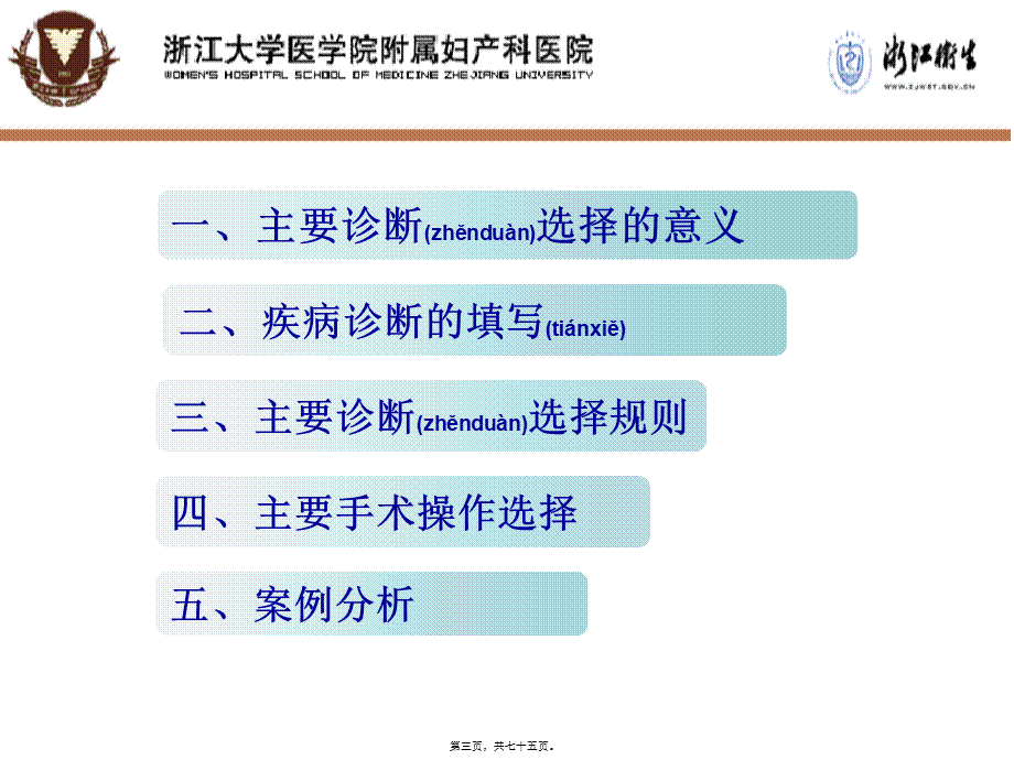 2022年医学专题—烧伤与腐蚀伤如何编码.ppt_第3页