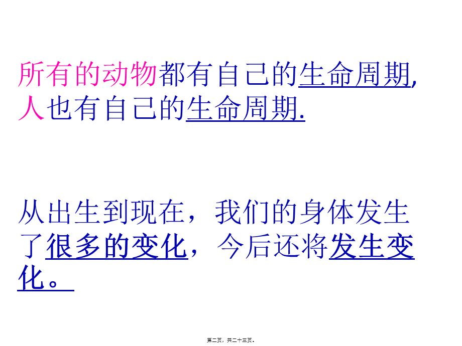 3我们的生命周期ppt.pptx_第2页