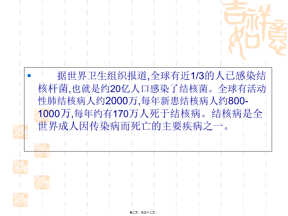 中国结核病防治学校健康促进.pptx_第2页