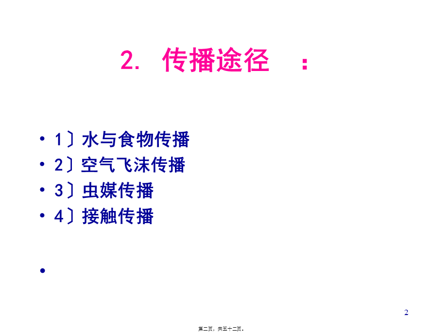 乙肝为什么会传染-南昌乙肝医院辩析.pptx_第2页