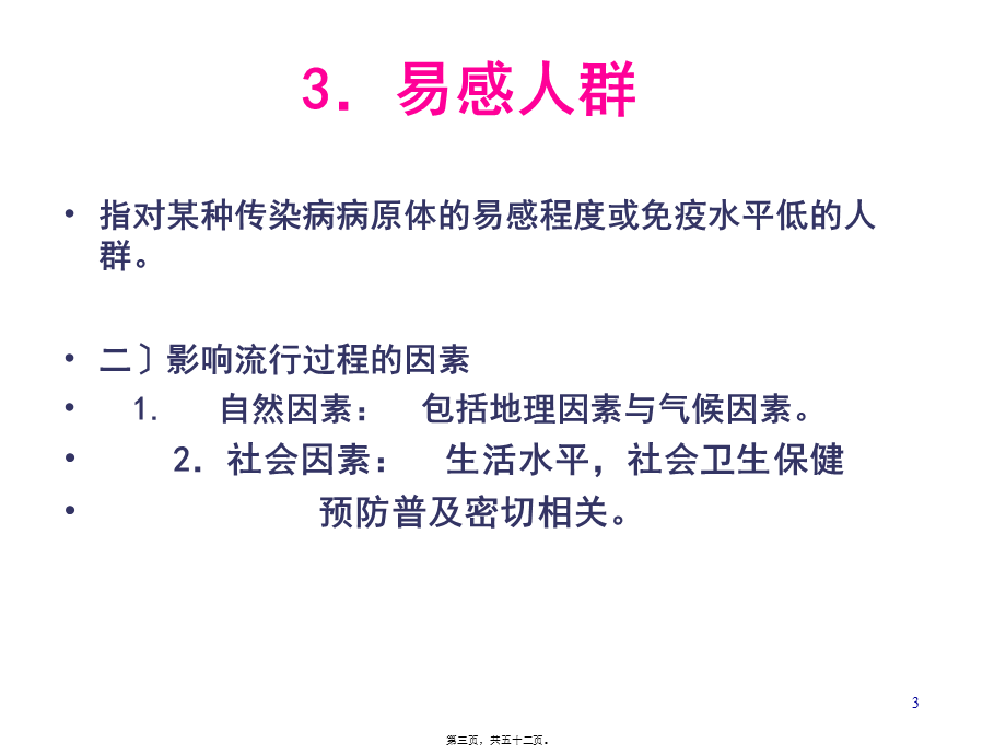 乙肝为什么会传染-南昌乙肝医院辩析.pptx_第3页