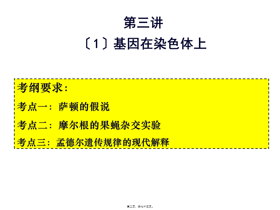 A常染色体遗传病最大的特点.pptx_第2页