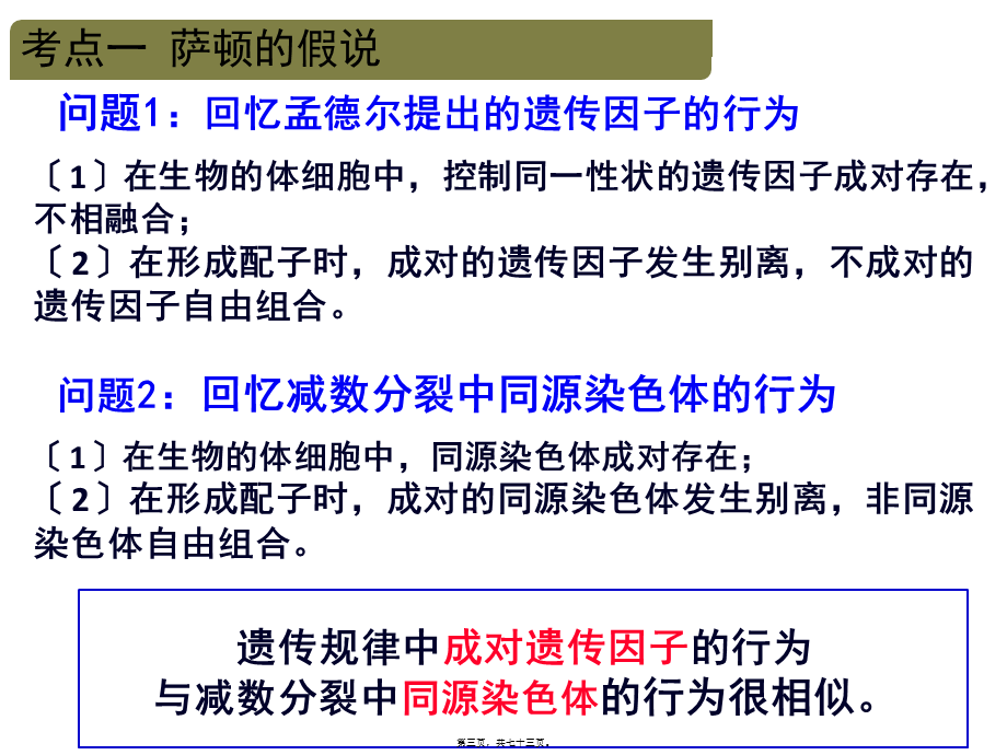 A常染色体遗传病最大的特点.pptx_第3页