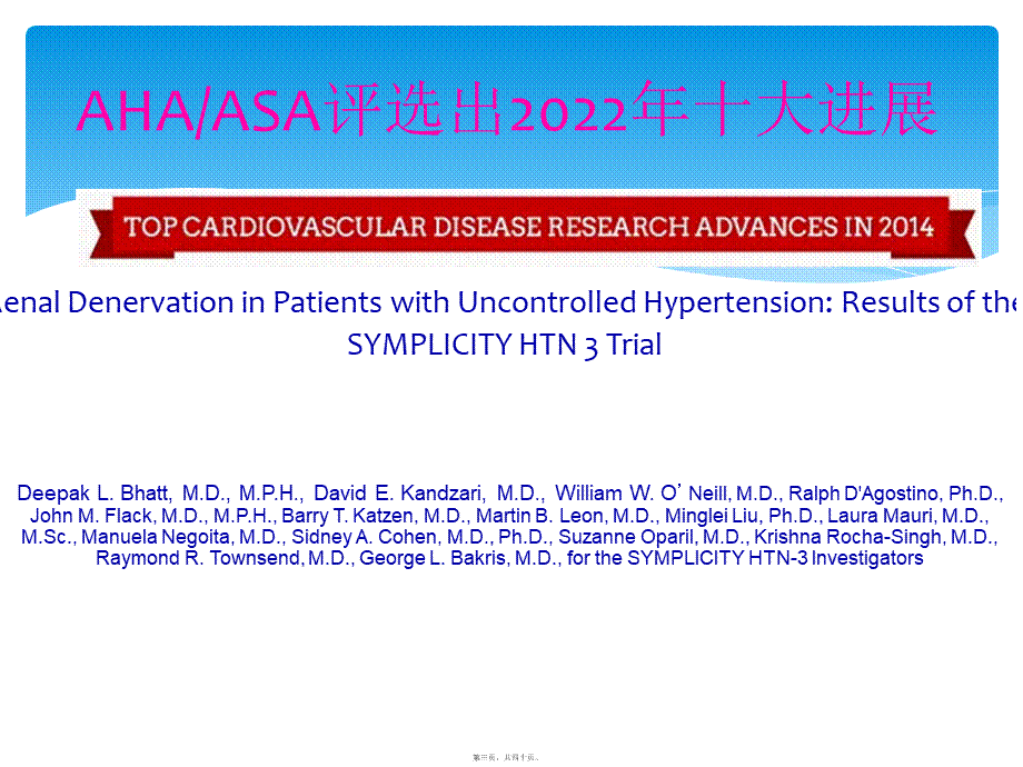 simlicity-阜外医院赵雪燕.ppt_第3页