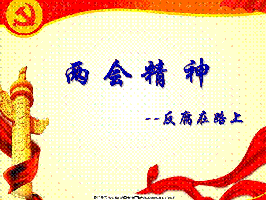 两会精神.ppt_第1页