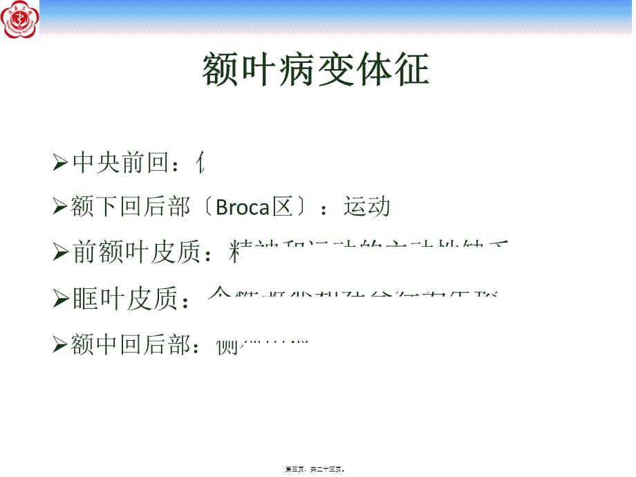 大脑和锥体系体征.ppt_第3页