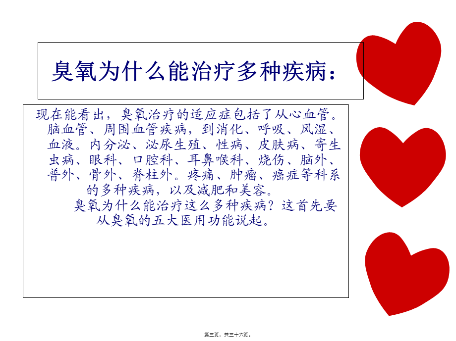 大自血疗法.pptx_第3页