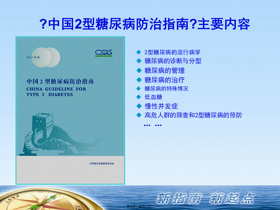 中国2型糖尿病防治指南解读.pptx_第3页