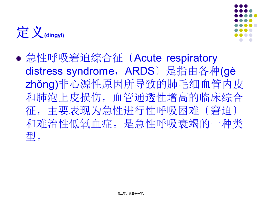 2022年医学专题—ARDS诊治新进展2014上半年.ppt_第2页