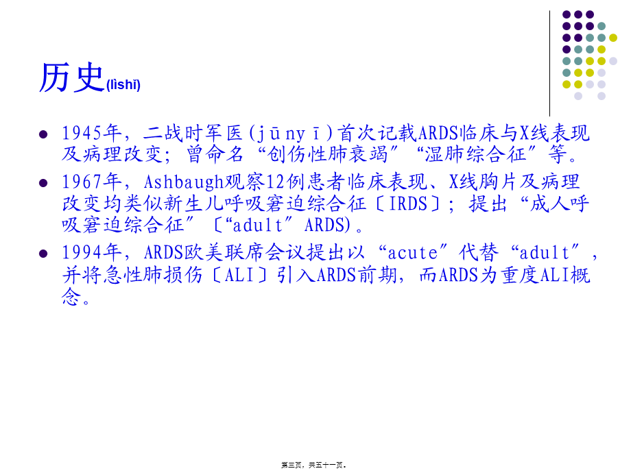 2022年医学专题—ARDS诊治新进展2014上半年.ppt_第3页