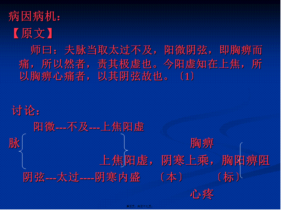 9.胸痹心痛短气病脉证并治第九.pptx_第3页