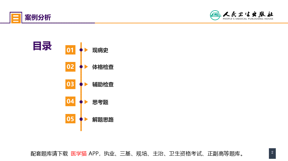 第二十六章 肺部疾病 案例分析-肺大疱合并自发性气胸(1).pptx_第2页