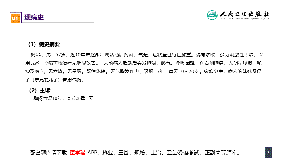 第二十六章 肺部疾病 案例分析-肺大疱合并自发性气胸(1).pptx_第3页