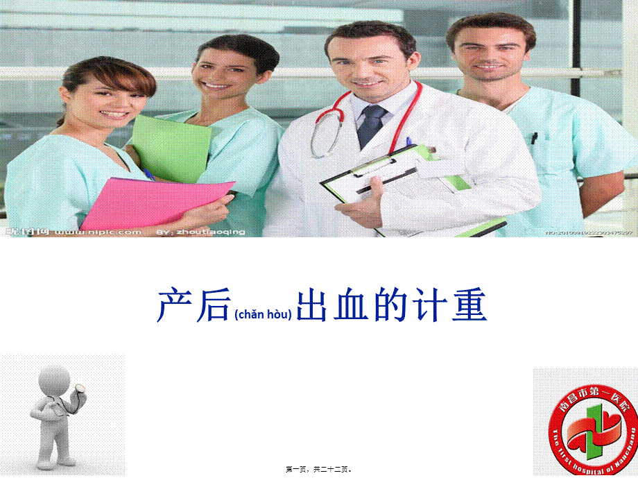 2022年医学专题—产后出血的计重.pptx_第1页