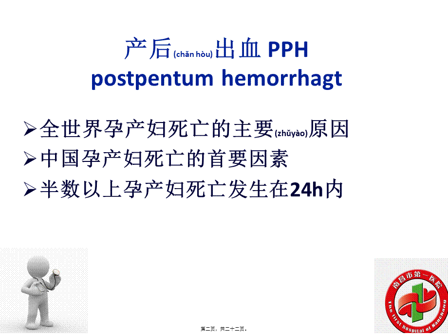 2022年医学专题—产后出血的计重.pptx_第2页