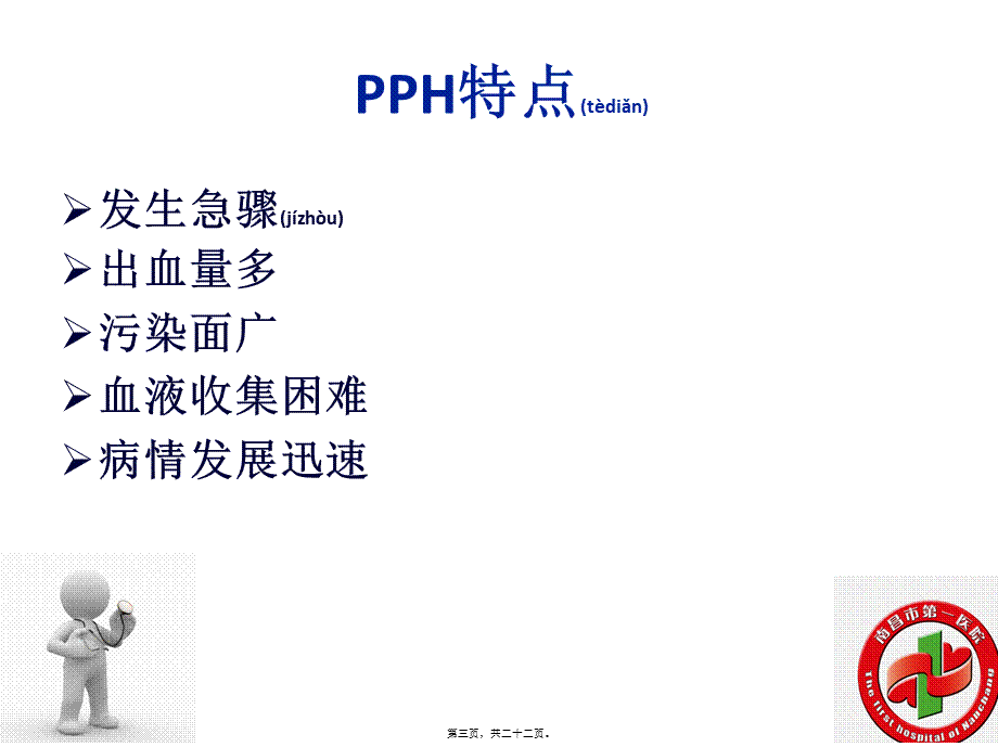 2022年医学专题—产后出血的计重.pptx_第3页