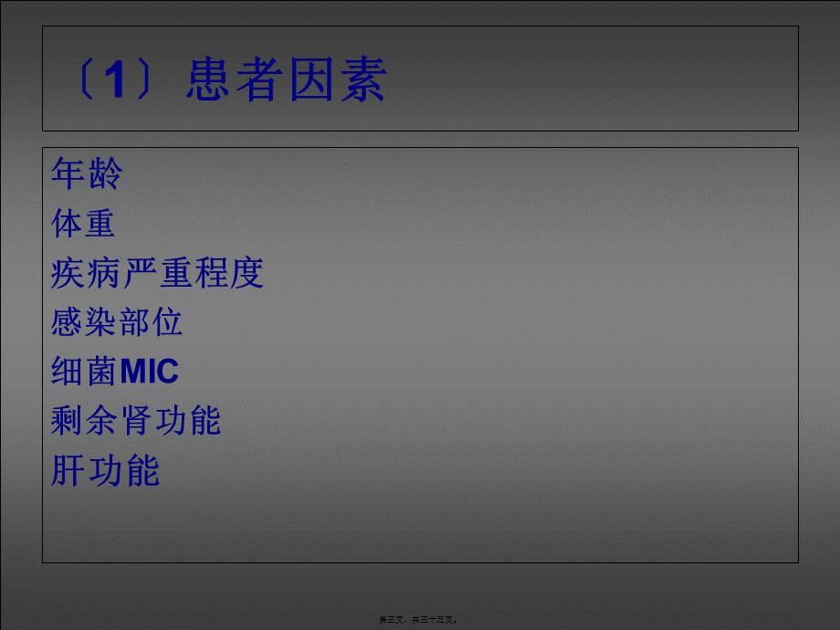 CRRT患者的抗生素的使用(8-27).pptx_第3页