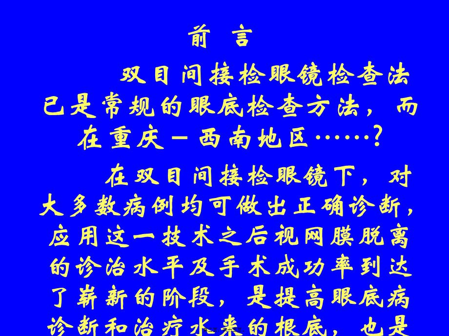 双目间接检眼镜及前置镜的使用方法.pptx_第2页