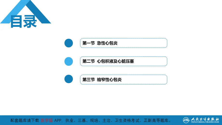 第九章心包疾病(1).pptx_第3页