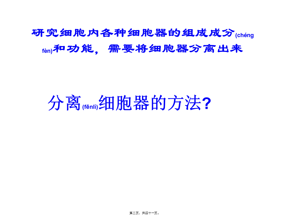 2022年医学专题—《细胞器——系统内的分工合作》(共48张PPT).ppt_第2页