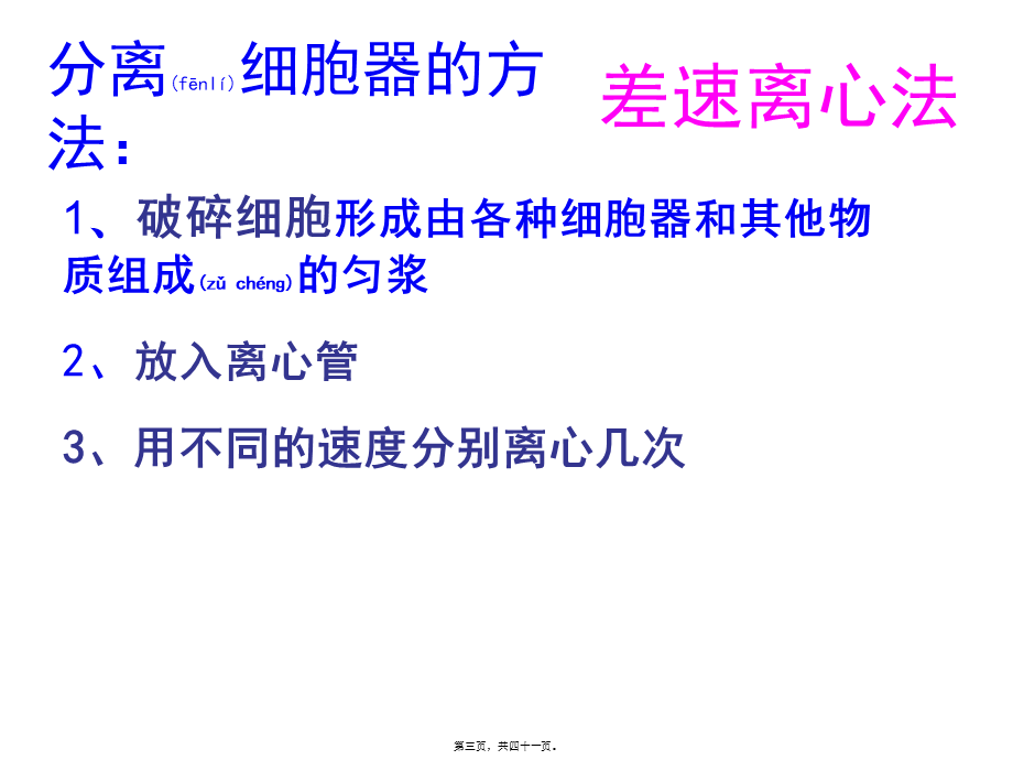 2022年医学专题—《细胞器——系统内的分工合作》(共48张PPT).ppt_第3页