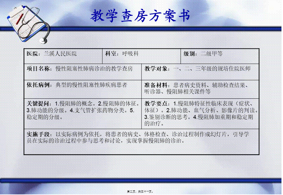 COPD教学查房.ppt_第2页