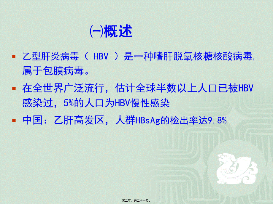 乙肝标志物检测.pptx_第2页