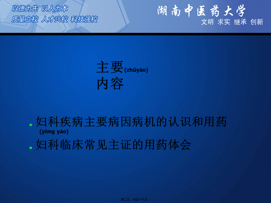 2022年医学专题—妇科常见病证诊疗认识和体会讲诉.ppt_第2页