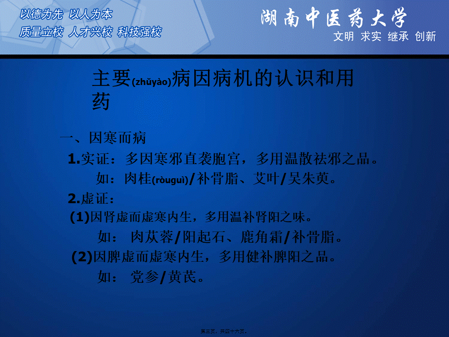 2022年医学专题—妇科常见病证诊疗认识和体会讲诉.ppt_第3页