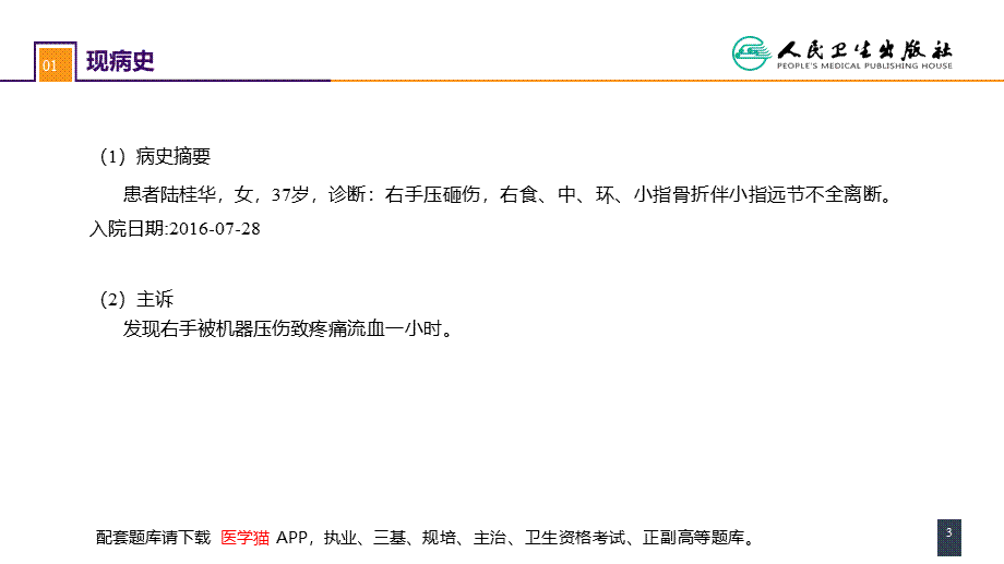 第六十章 案例分析-手外伤及断肢（指）再植(1).pptx_第3页