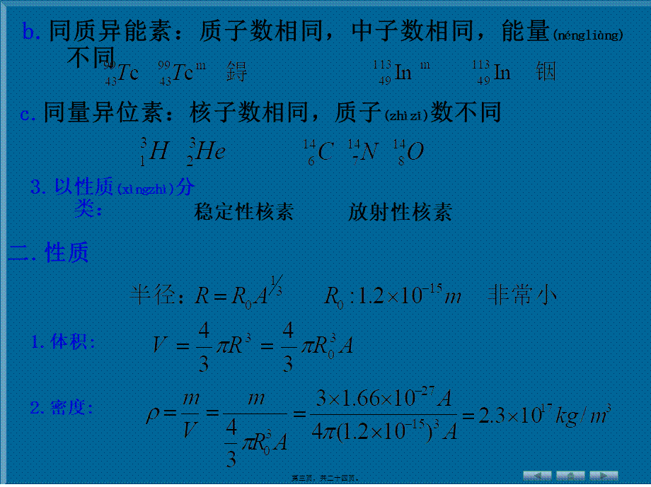 2022年医学专题—原子核与放射性-(2).ppt_第3页